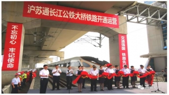 滬蘇通長江公鐵大橋 - 滬蘇通，通了！